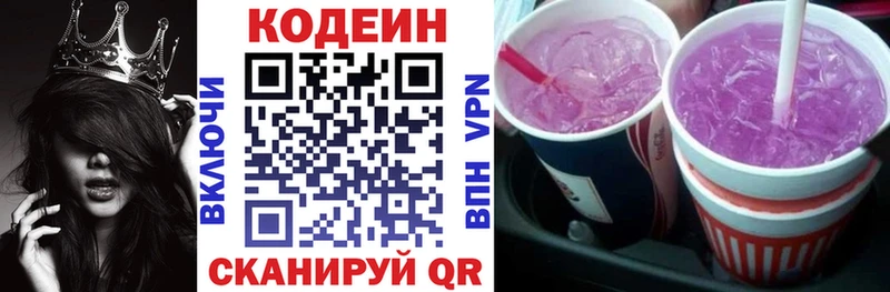Codein напиток Lean (лин)  Купить где  Новоалександровск 